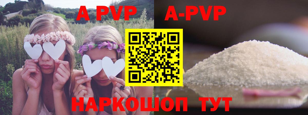 A-PVP Черемхово
