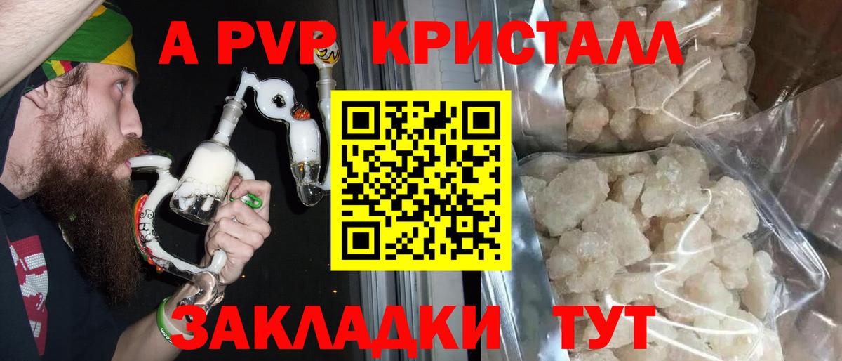 Черемхово  цена   A-PVP Crystall  APVP  Вход с VPN  APVP СК 