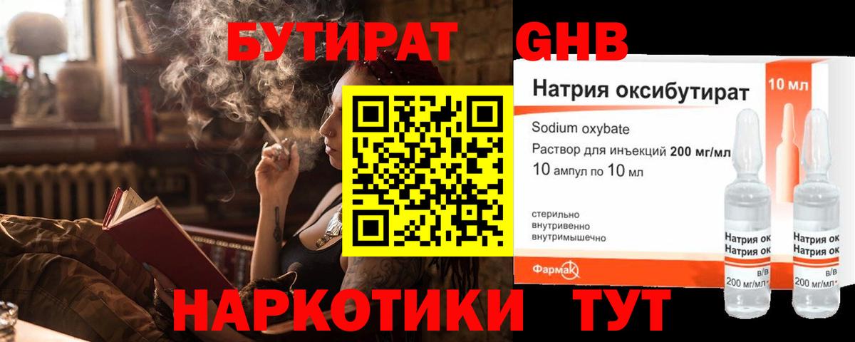 Бутират Butirat Черемхово