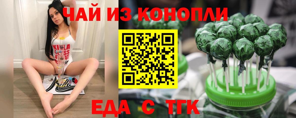 Черемхово  Еда ТГК конопля  Вход с VPN 