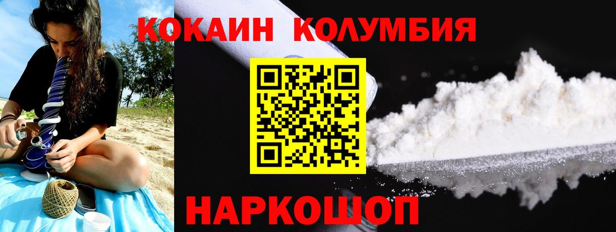 Кокаин  Кокаин Колумбийский  Вход с VPN  Черемхово 