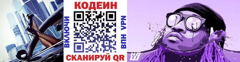 Codein напиток Lean (лин)  Черемхово 