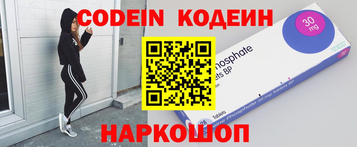 Черемхово  Codein напиток Lean (лин)  Вход с VPN  Codein Purple Drank 