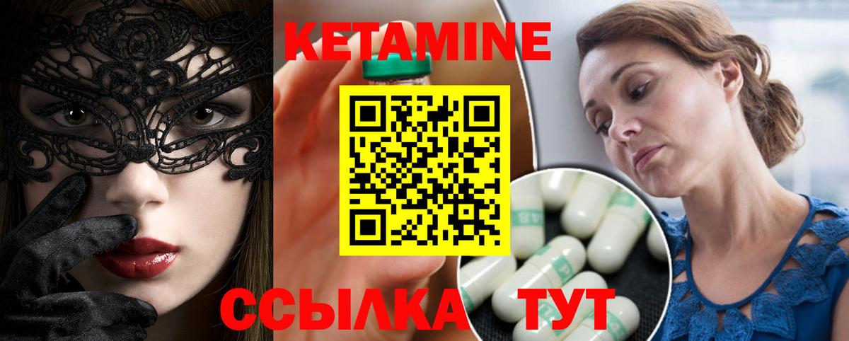 Кетамин ketamine Черемхово