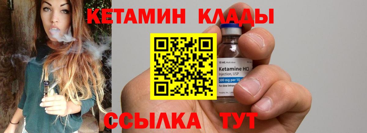 КЕТАМИН ketamine  Вход с VPN  Черемхово 