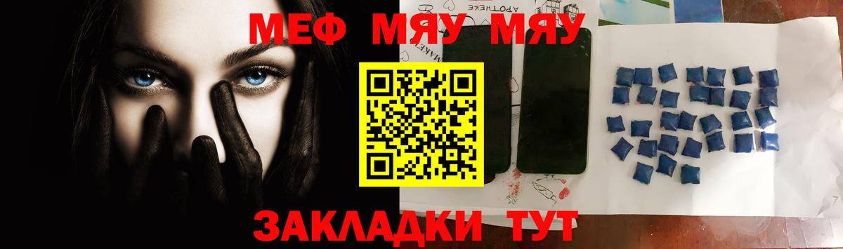 МЕФ мука  МЯУ-МЯУ mephedrone  Черемхово  Вход с VPN 