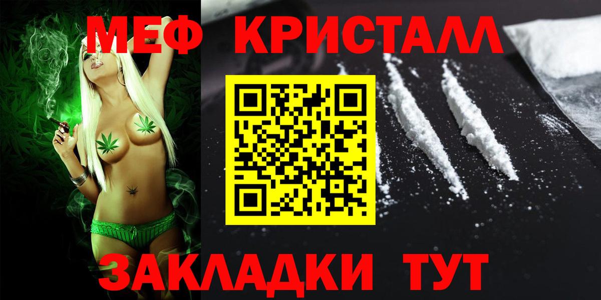 МЕФ кристаллы Черемхово