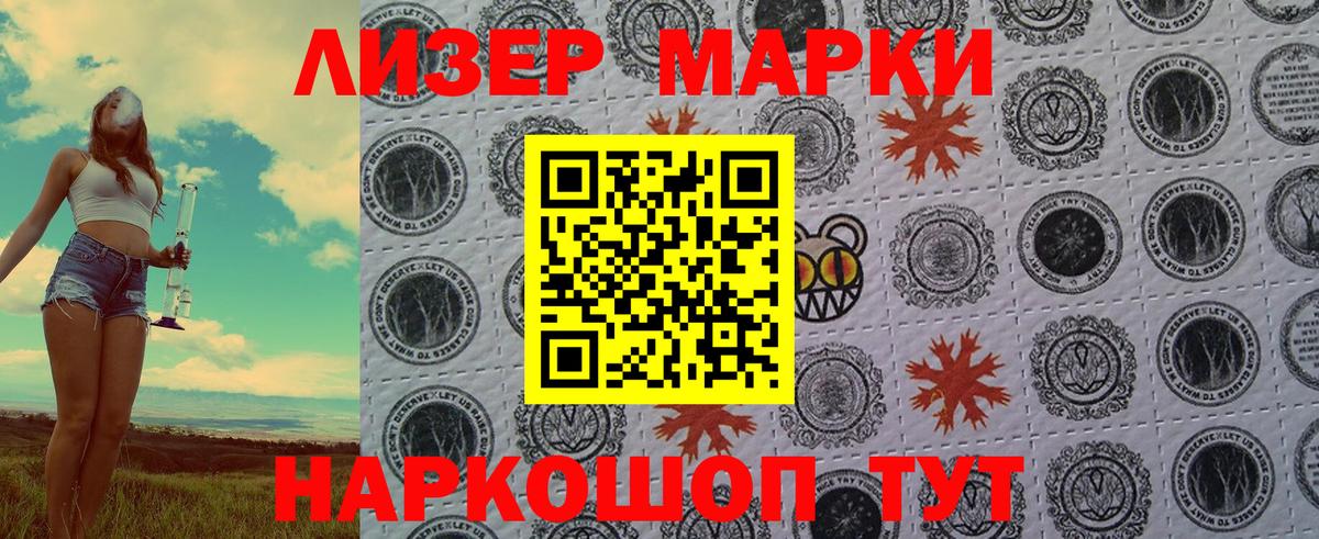 Марки 25I-NBOMe 1500мкг Черемхово