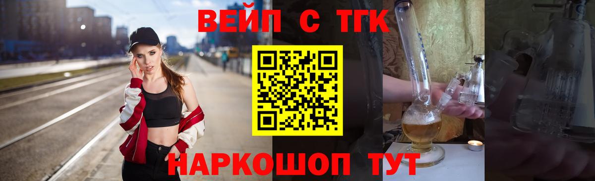 Дистиллят ТГК вейп с тгк  Дистиллят ТГК жижа  Вход с VPN  Черемхово 